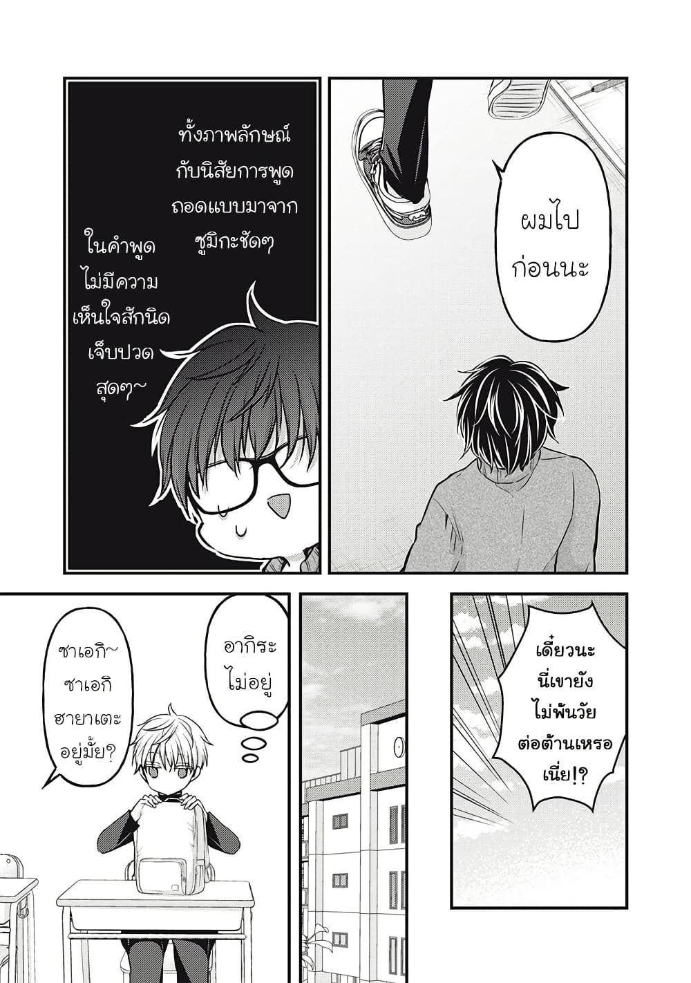 Mijuku na Futari de Gozaimasu ga page 5