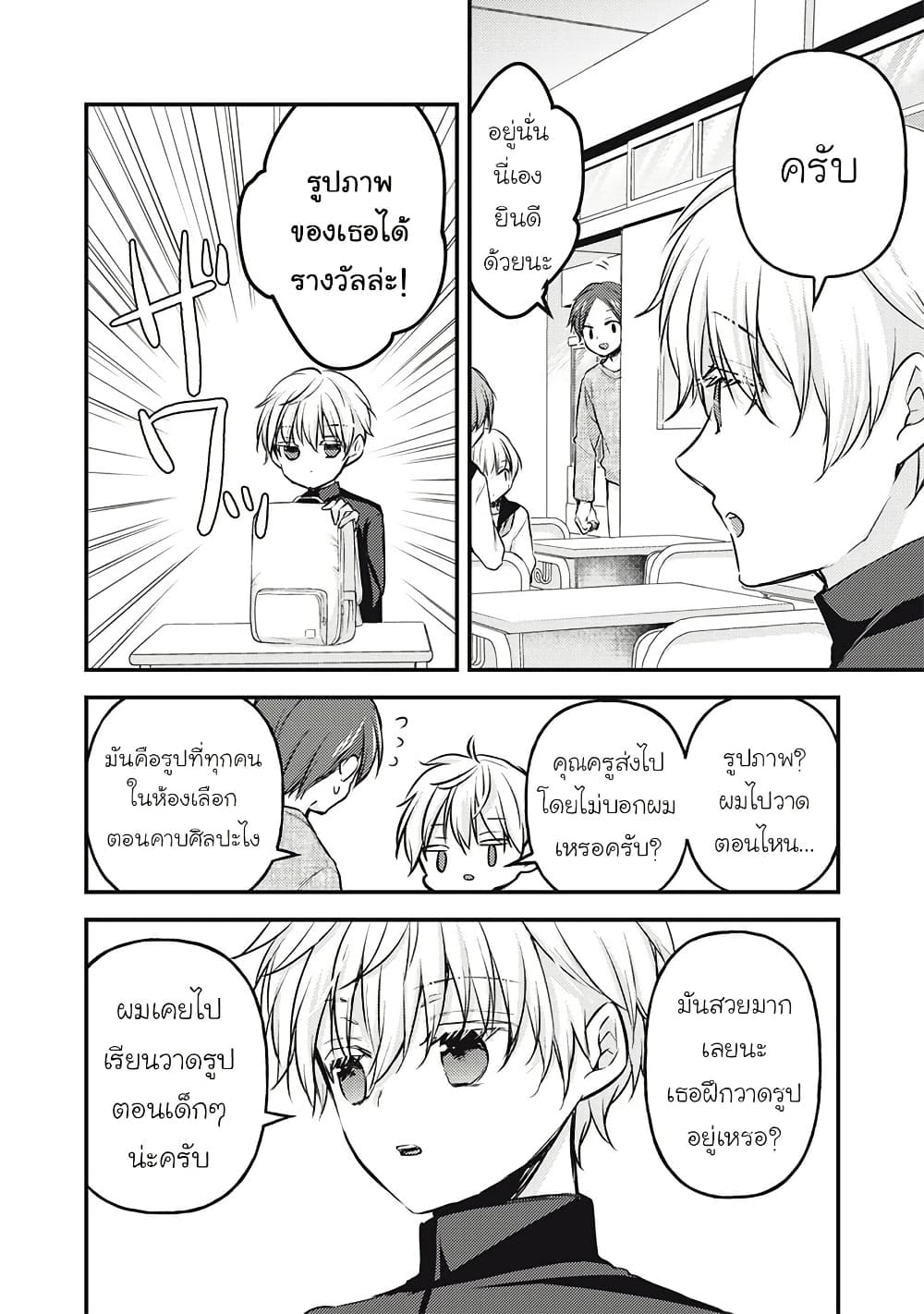 Mijuku na Futari de Gozaimasu ga page 6