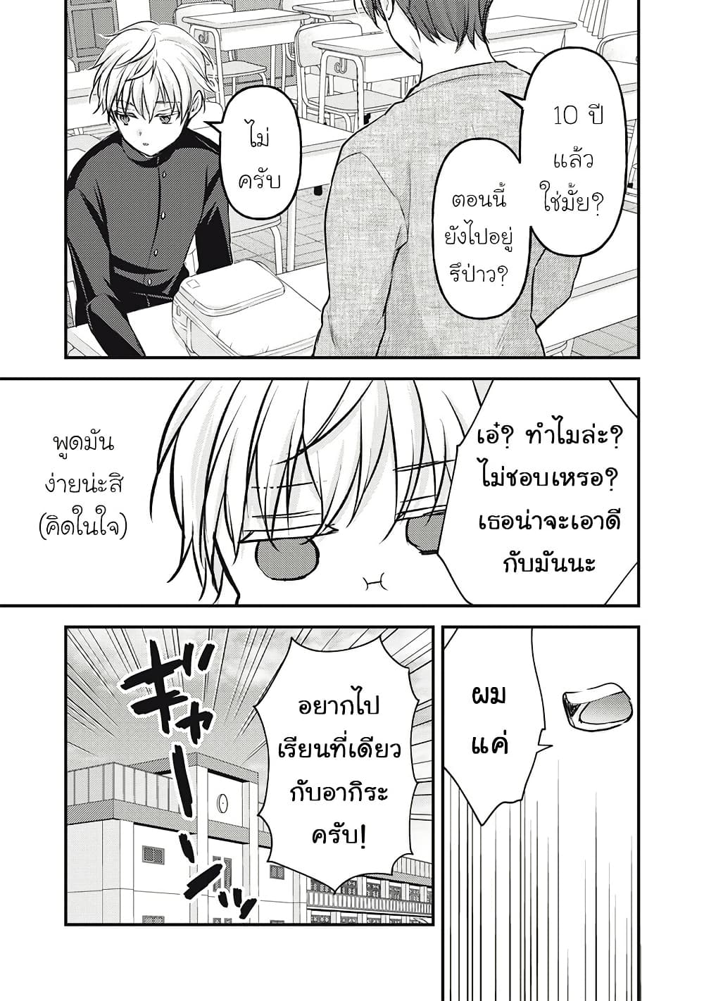 Mijuku na Futari de Gozaimasu ga page 7