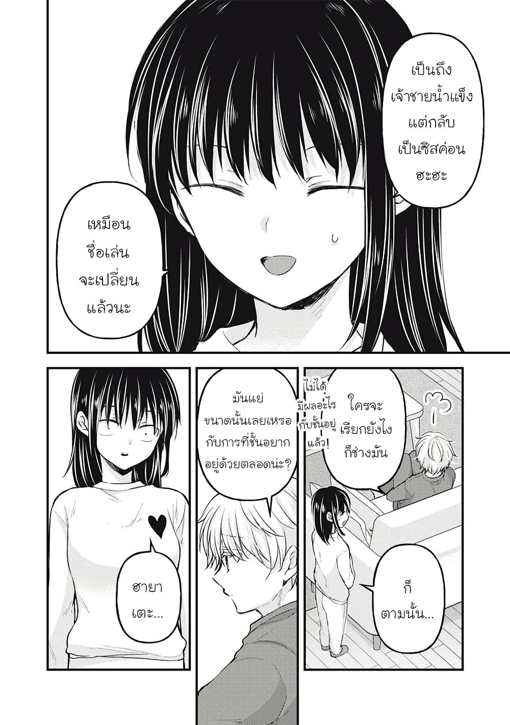 Mijuku na Futari de Gozaimasu ga page 8