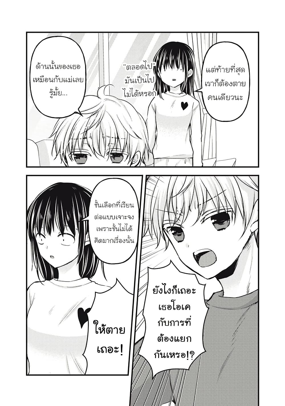 Mijuku na Futari de Gozaimasu ga page 9