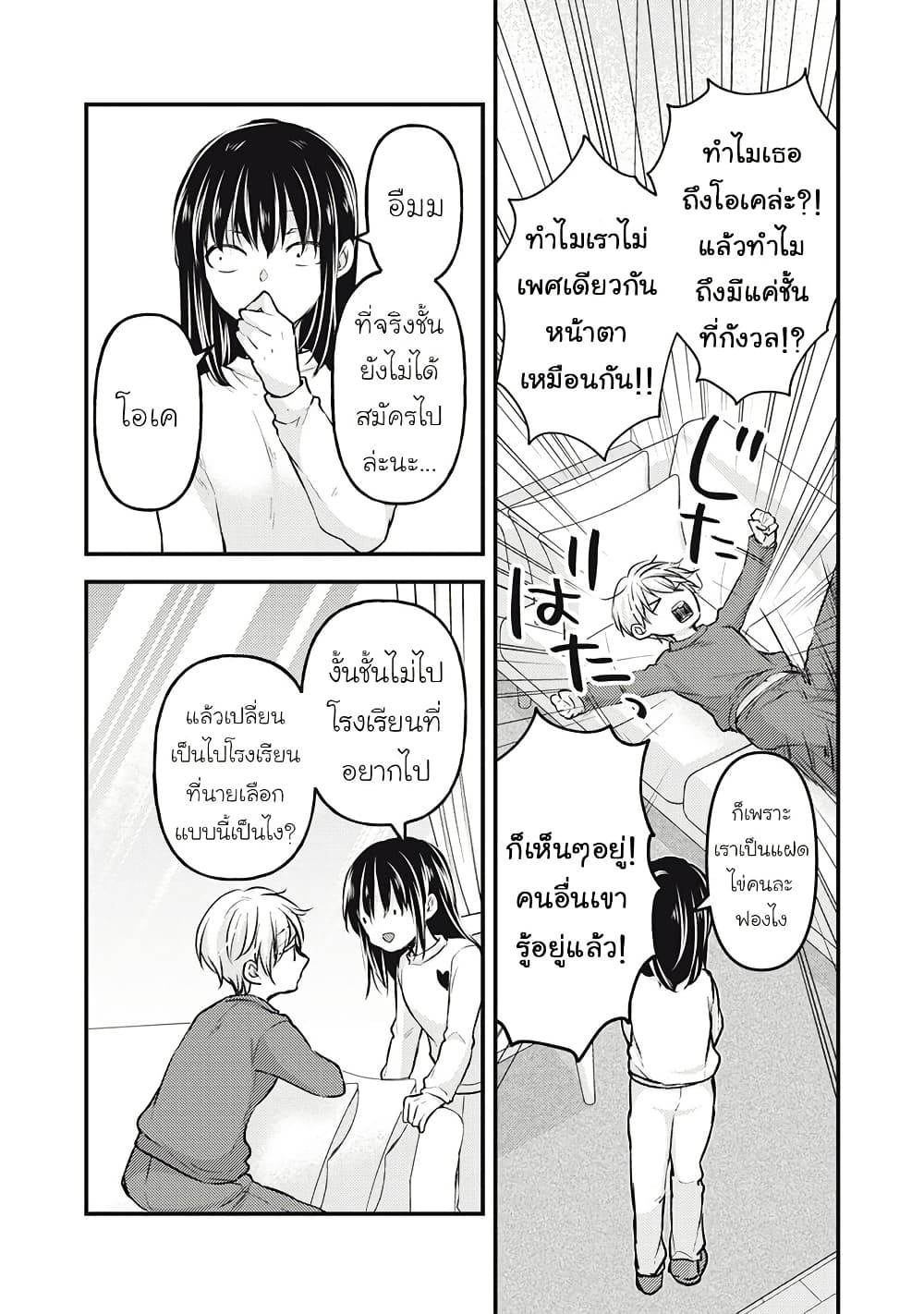 Mijuku na Futari de Gozaimasu ga page 10