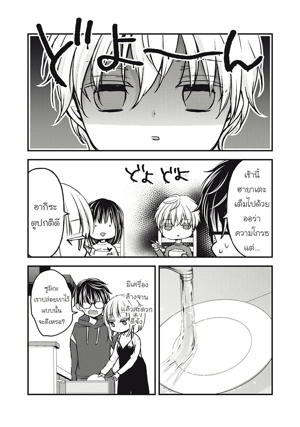 Mijuku na Futari de Gozaimasu ga page 12