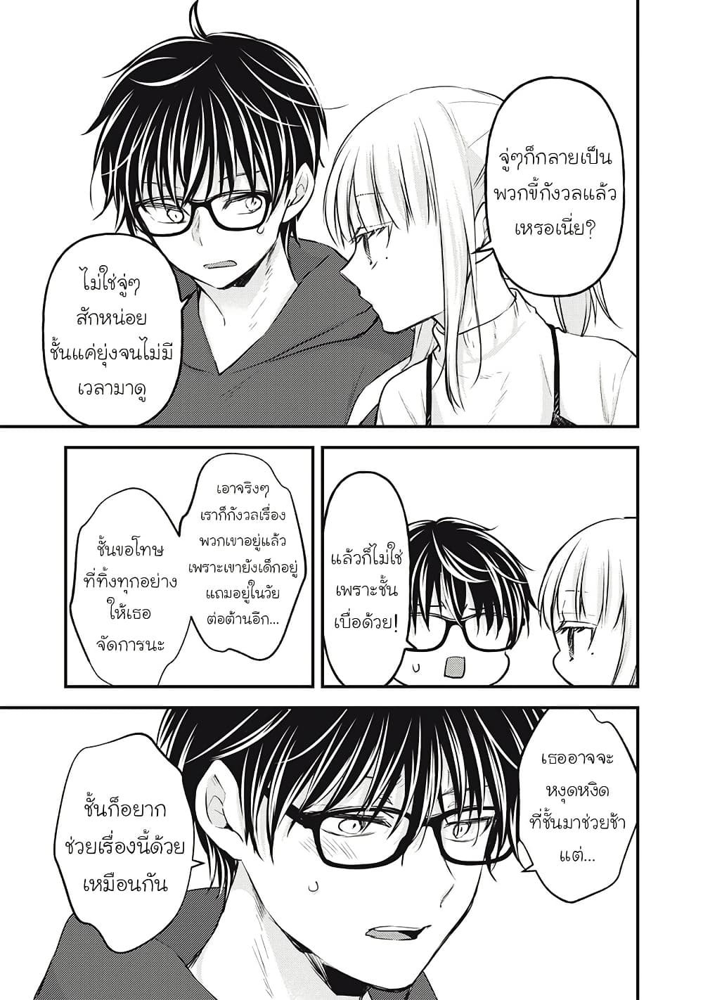 Mijuku na Futari de Gozaimasu ga page 13