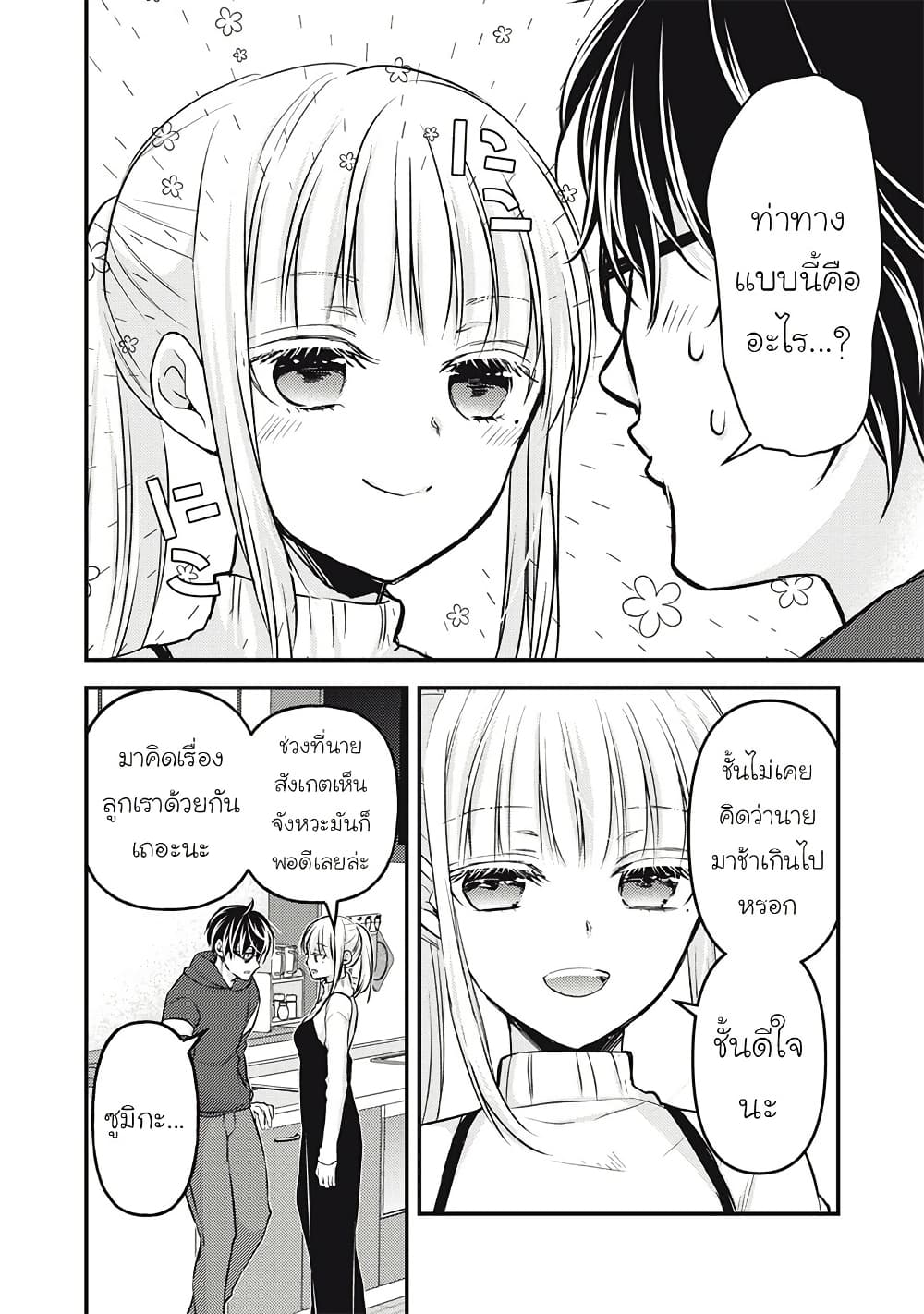 Mijuku na Futari de Gozaimasu ga page 14