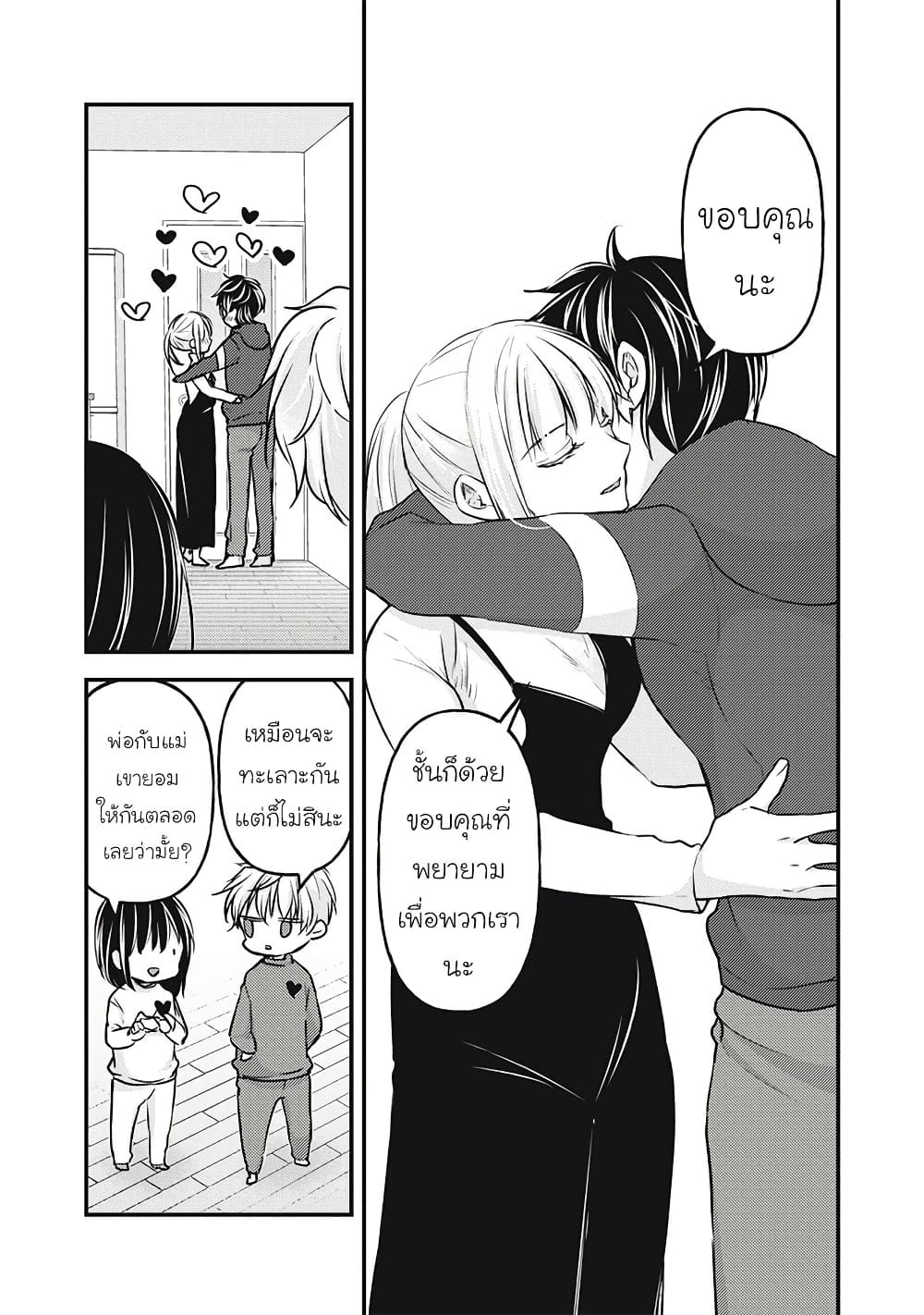 Mijuku na Futari de Gozaimasu ga page 15