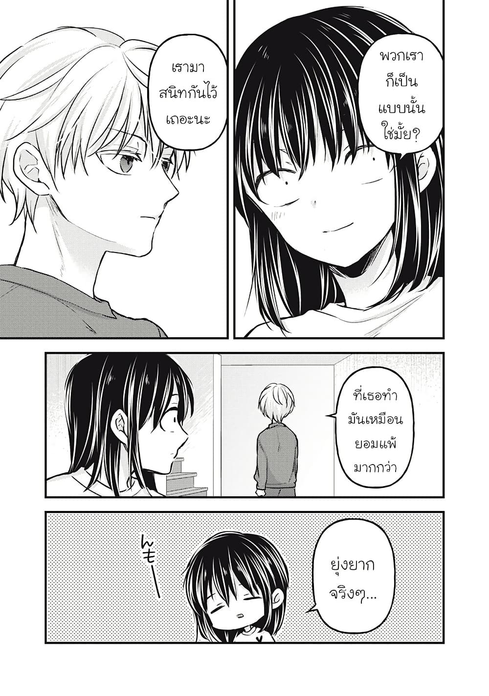 Mijuku na Futari de Gozaimasu ga page 16