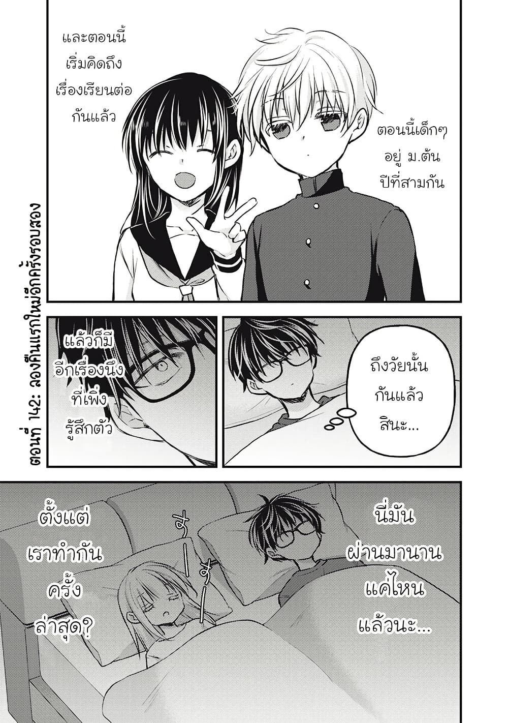 Mijuku na Futari de Gozaimasu ga page 1