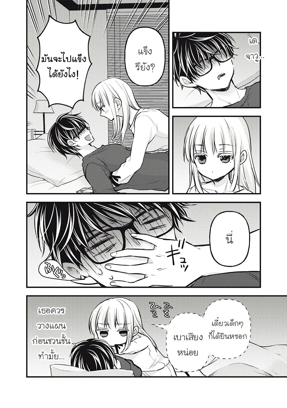 Mijuku na Futari de Gozaimasu ga page 3