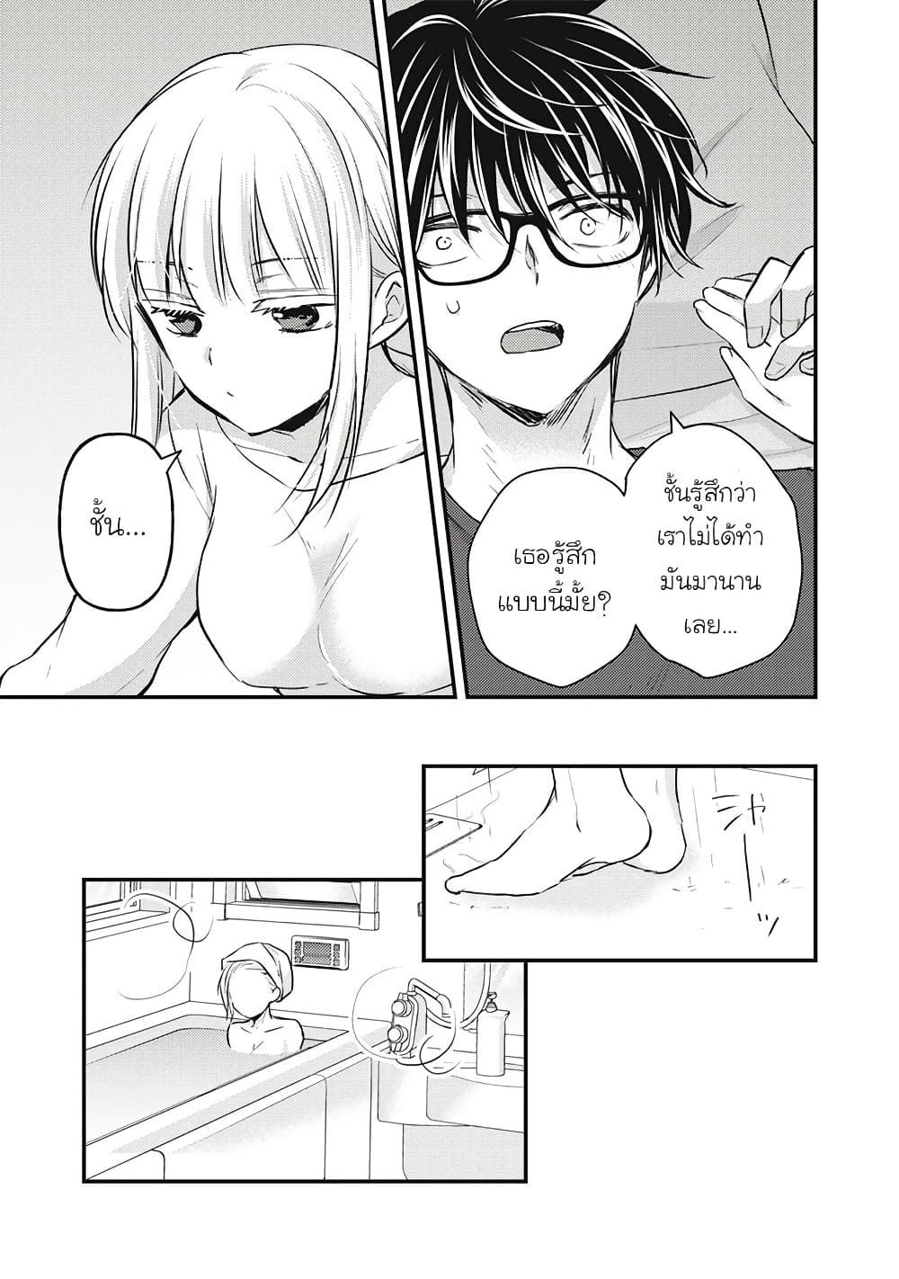 Mijuku na Futari de Gozaimasu ga page 4