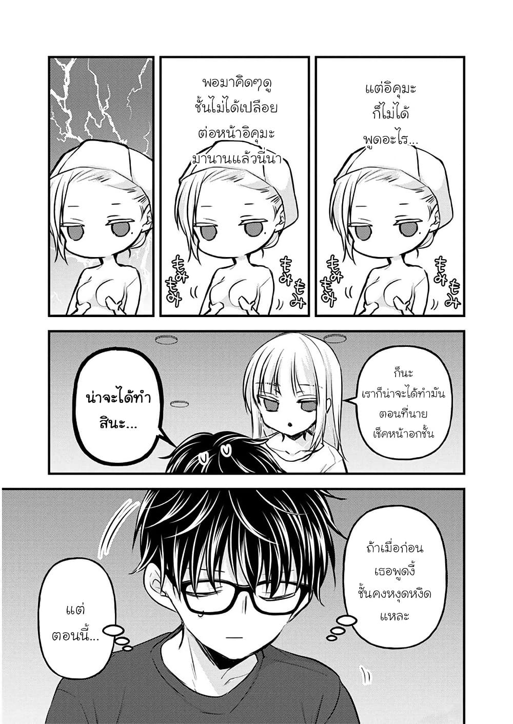 Mijuku na Futari de Gozaimasu ga page 6