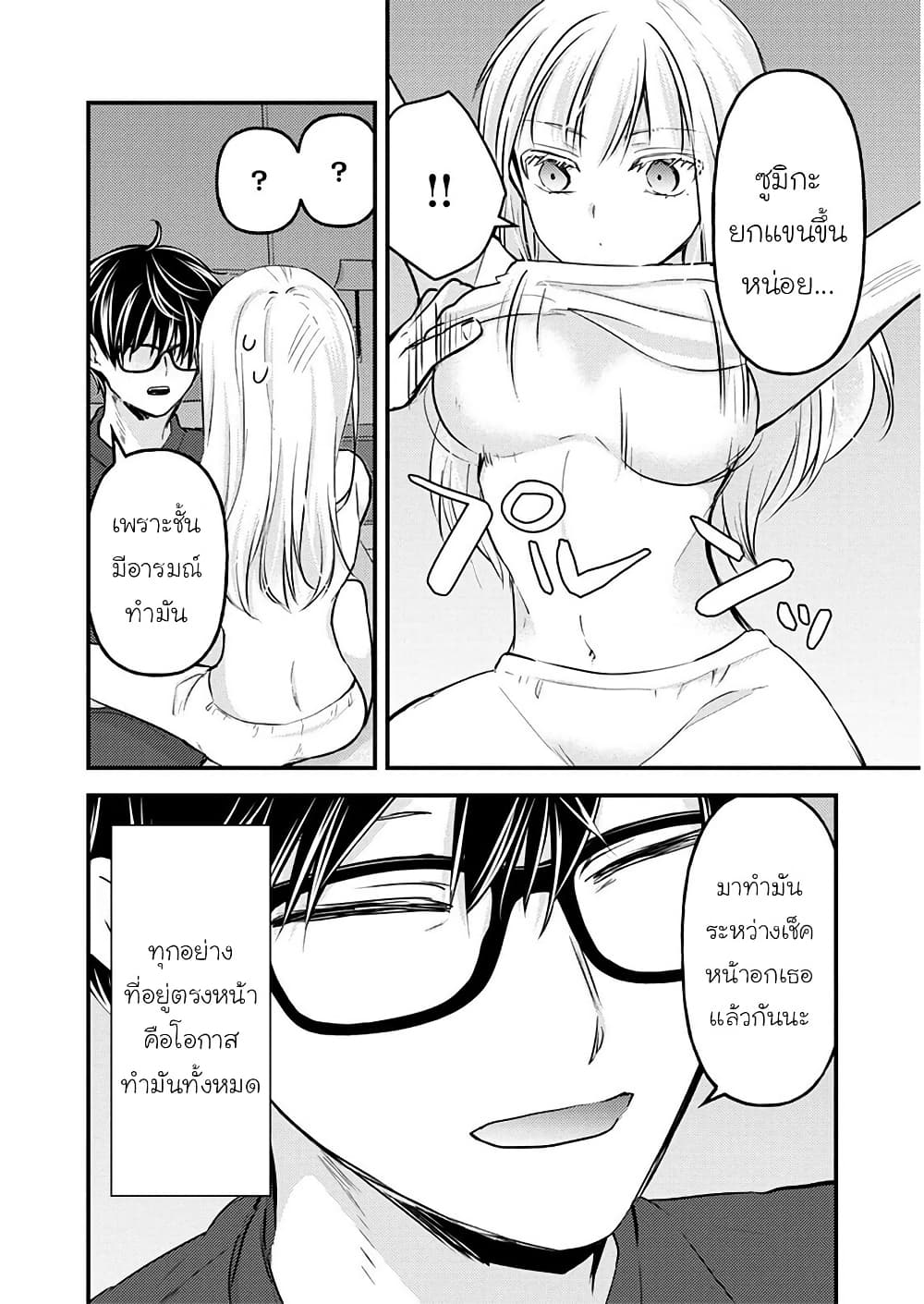 Mijuku na Futari de Gozaimasu ga page 7