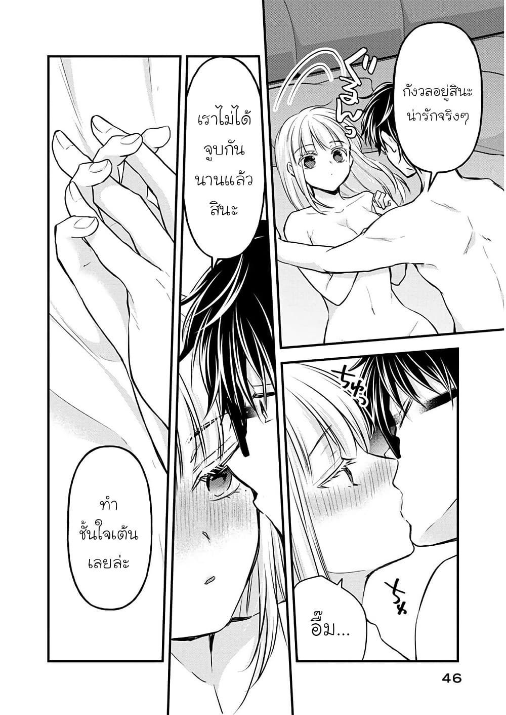 Mijuku na Futari de Gozaimasu ga page 9