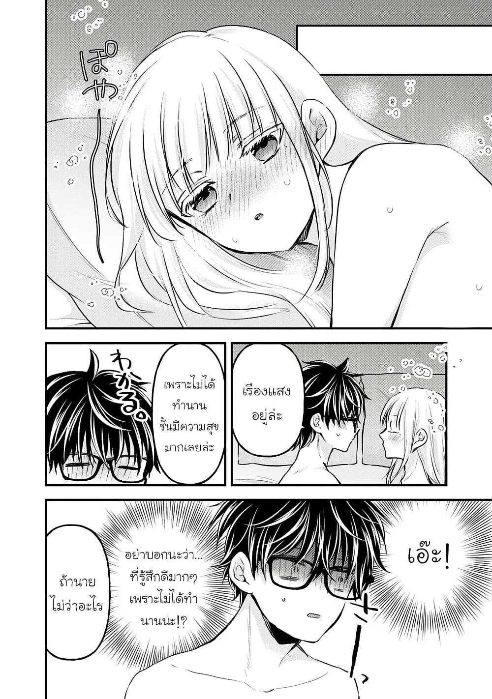 Mijuku na Futari de Gozaimasu ga page 11