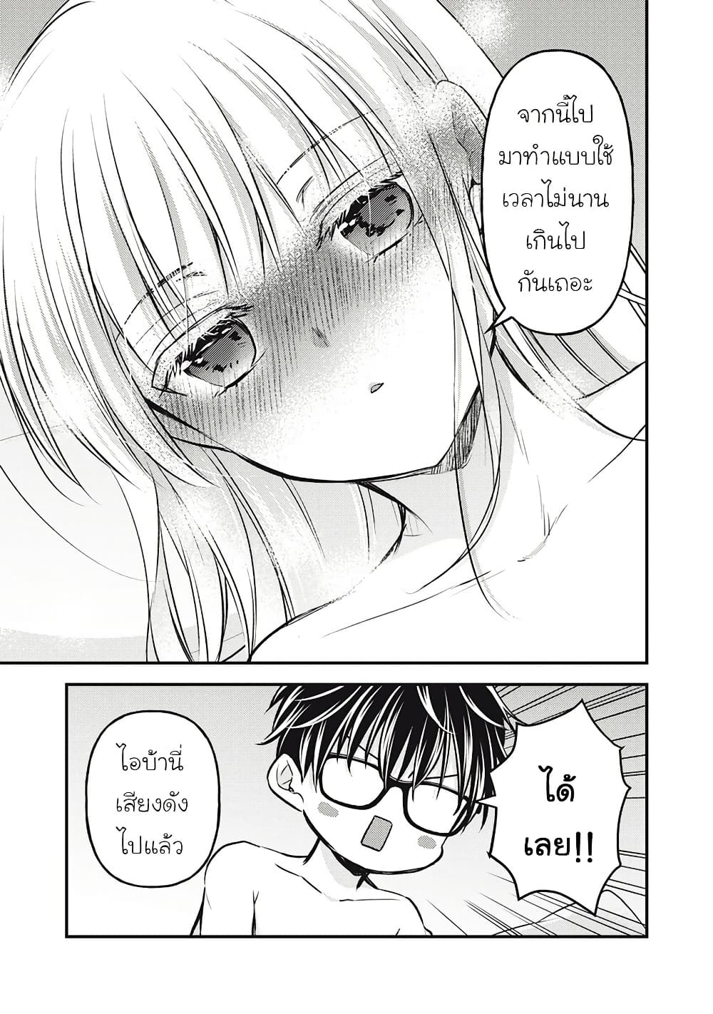Mijuku na Futari de Gozaimasu ga page 12