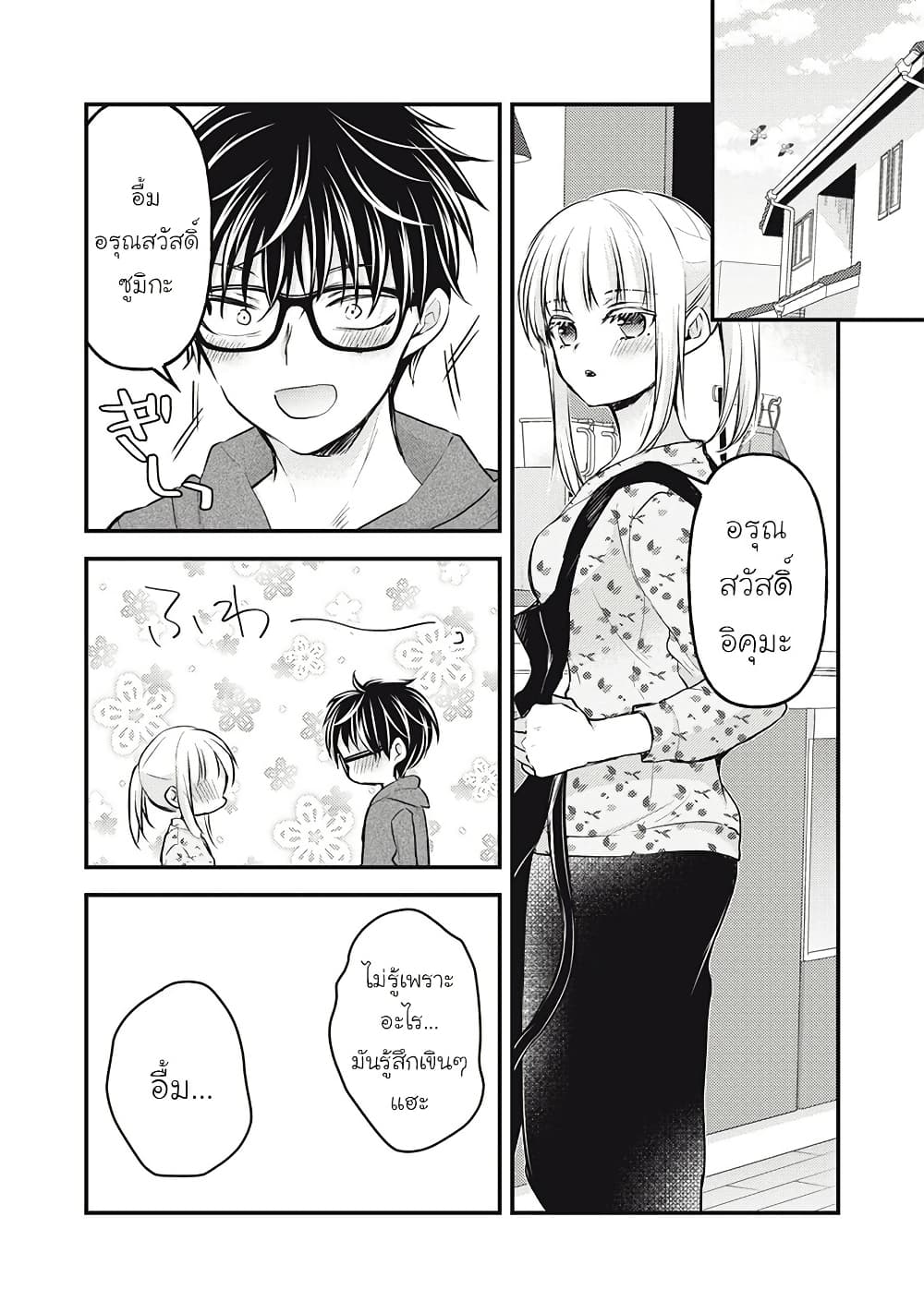 Mijuku na Futari de Gozaimasu ga page 13