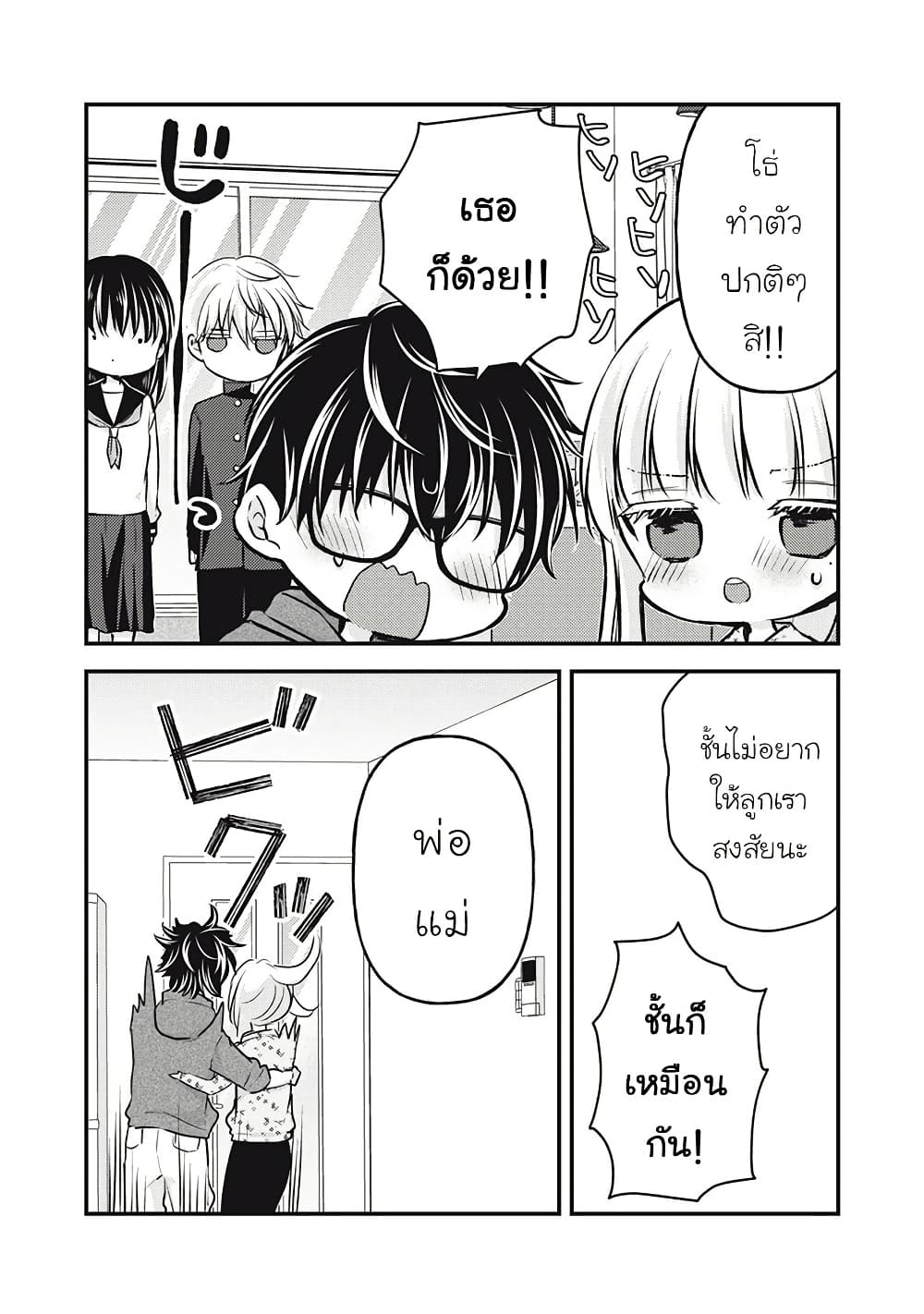 Mijuku na Futari de Gozaimasu ga page 14