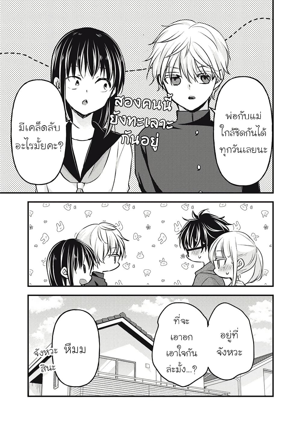 Mijuku na Futari de Gozaimasu ga page 15