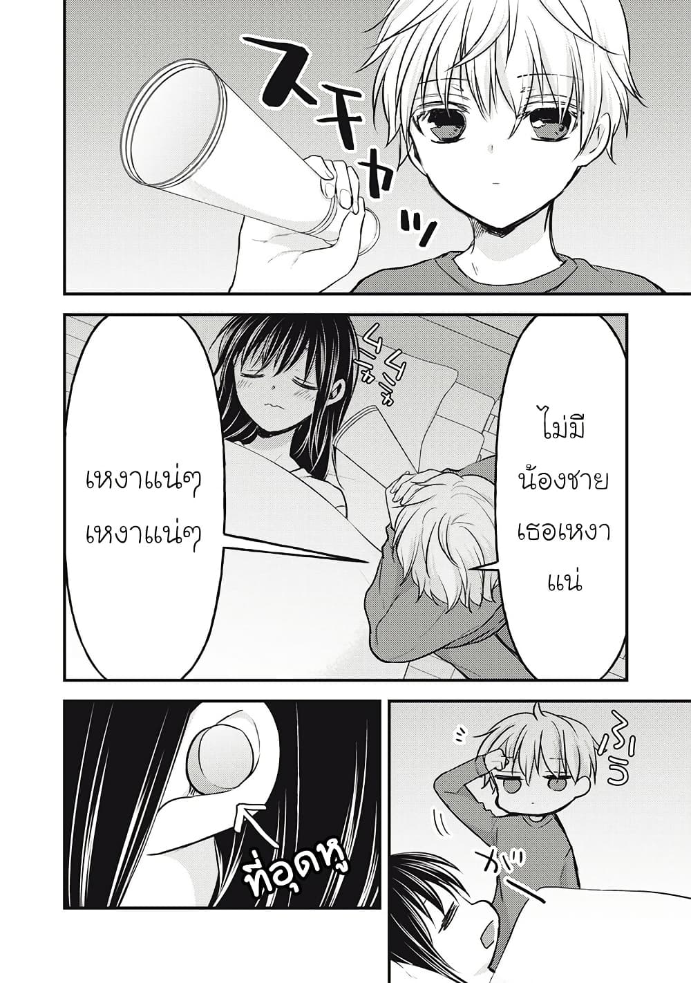 Mijuku na Futari de Gozaimasu ga page 2