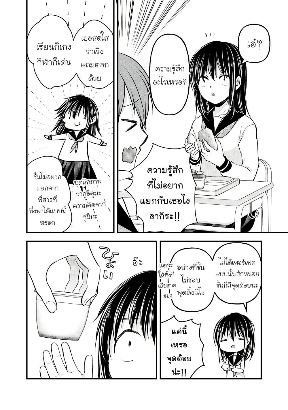 Mijuku na Futari de Gozaimasu ga page 4