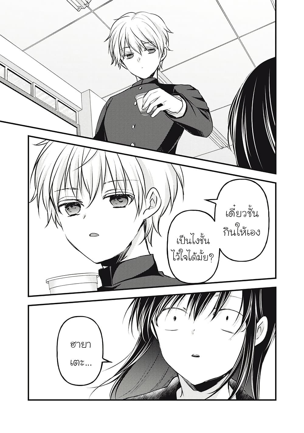 Mijuku na Futari de Gozaimasu ga page 5