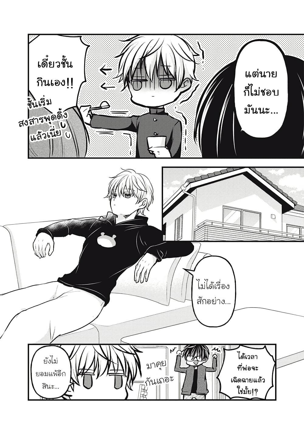 Mijuku na Futari de Gozaimasu ga page 6