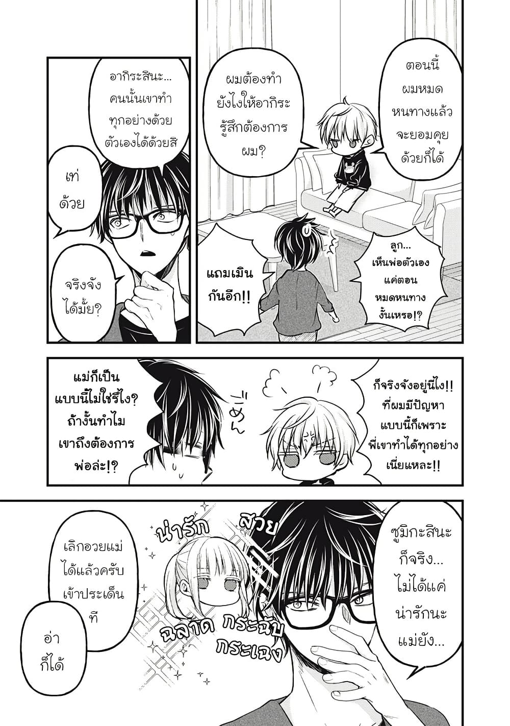 Mijuku na Futari de Gozaimasu ga page 7