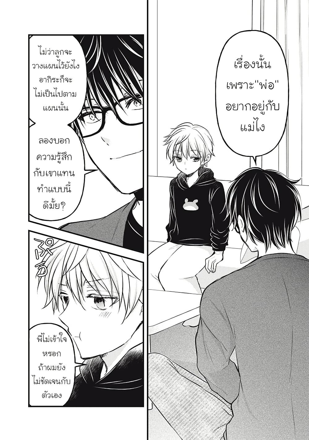 Mijuku na Futari de Gozaimasu ga page 8