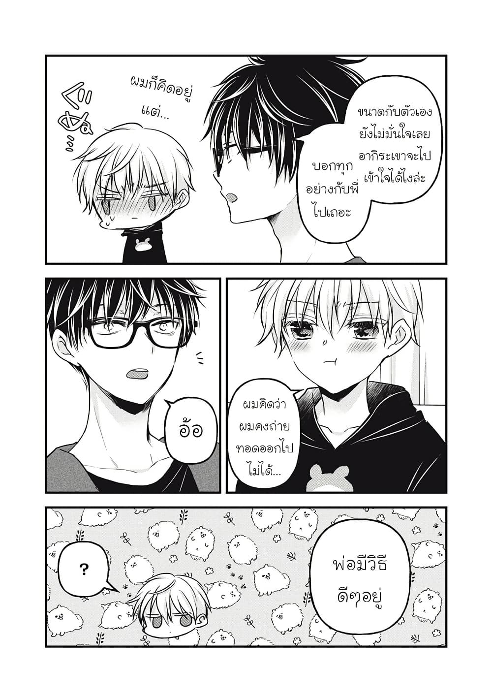 Mijuku na Futari de Gozaimasu ga page 9