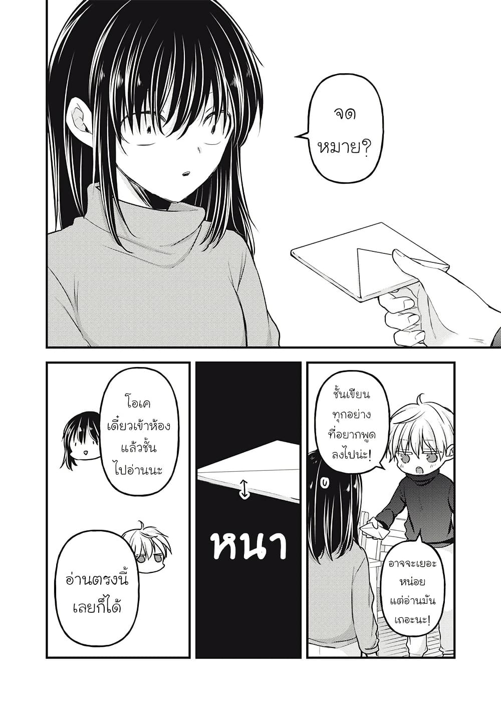 Mijuku na Futari de Gozaimasu ga page 10