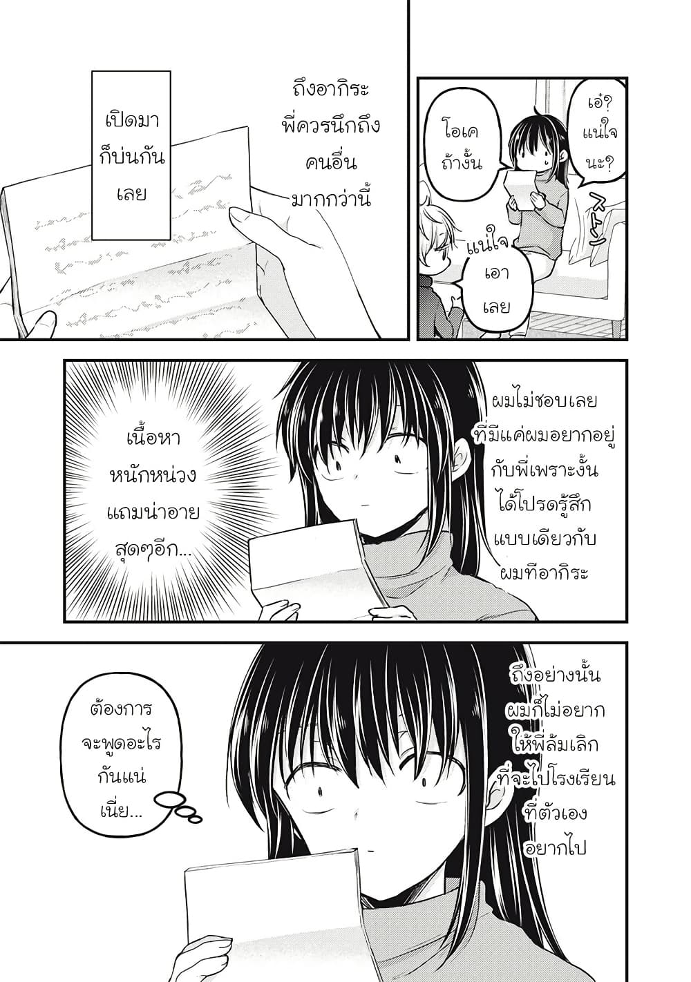 Mijuku na Futari de Gozaimasu ga page 11