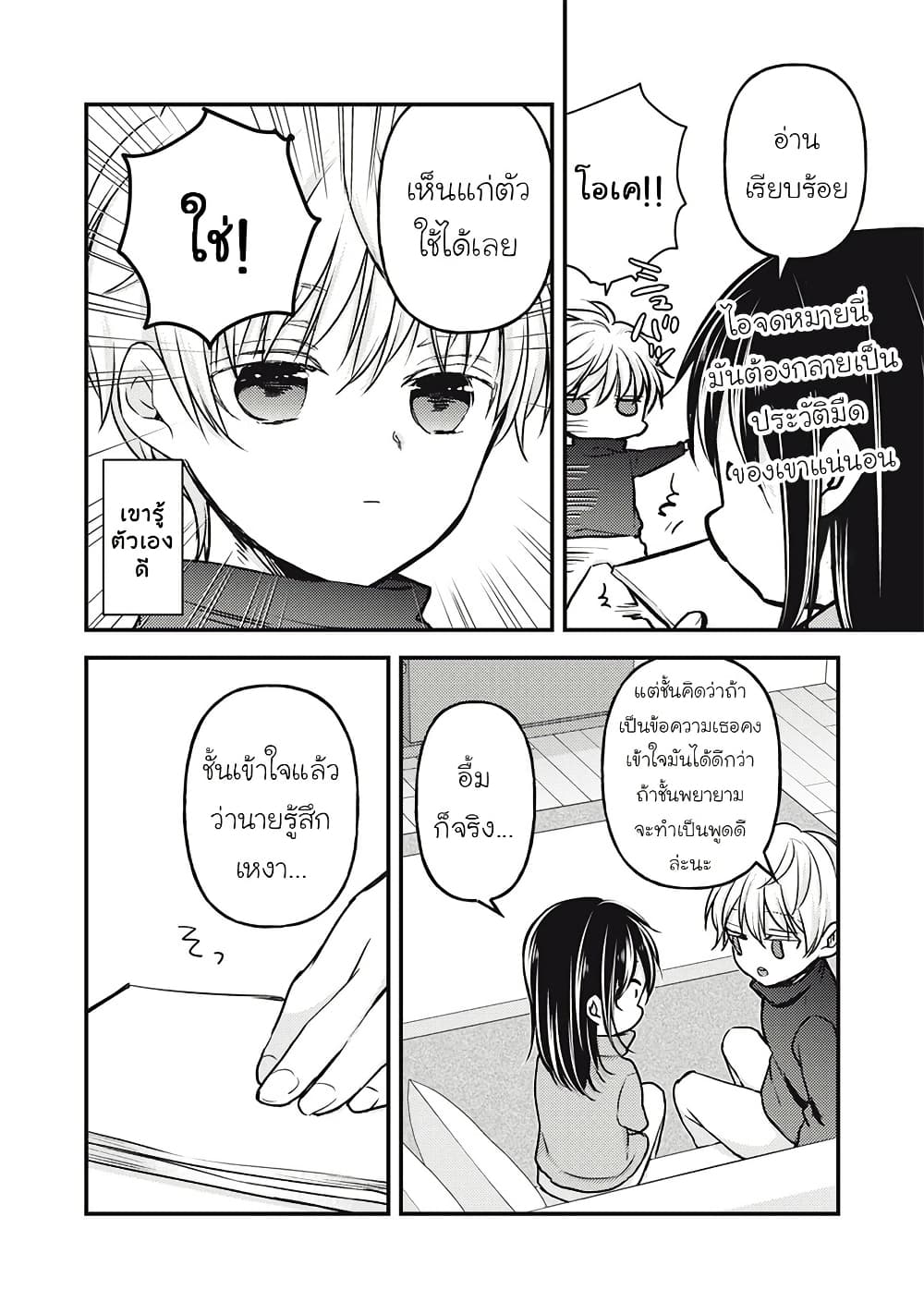 Mijuku na Futari de Gozaimasu ga page 12