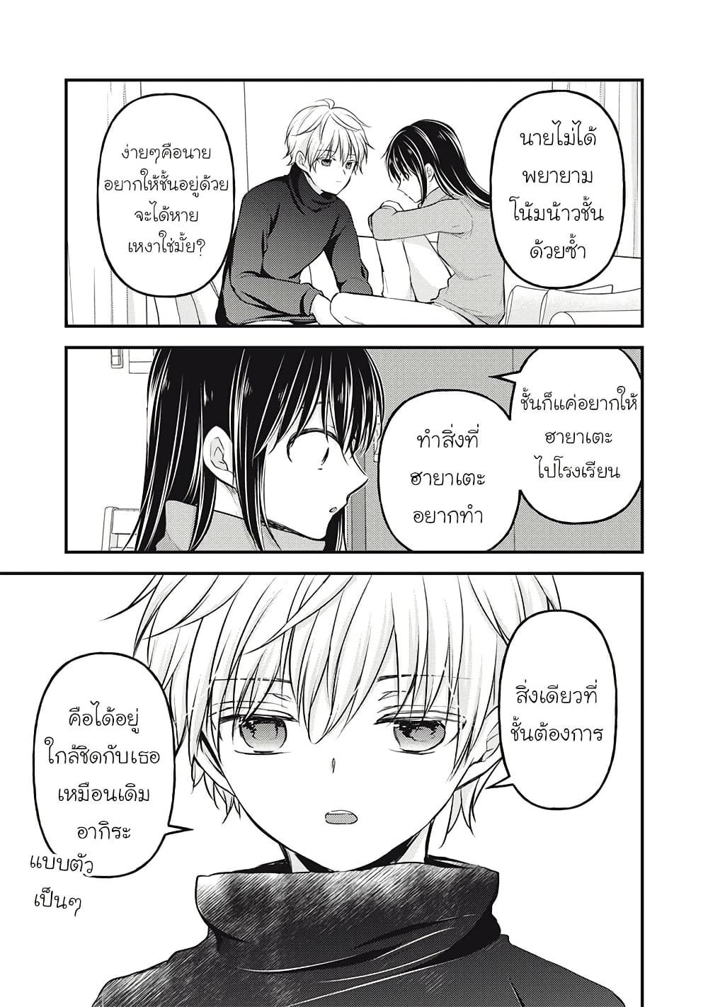 Mijuku na Futari de Gozaimasu ga page 13