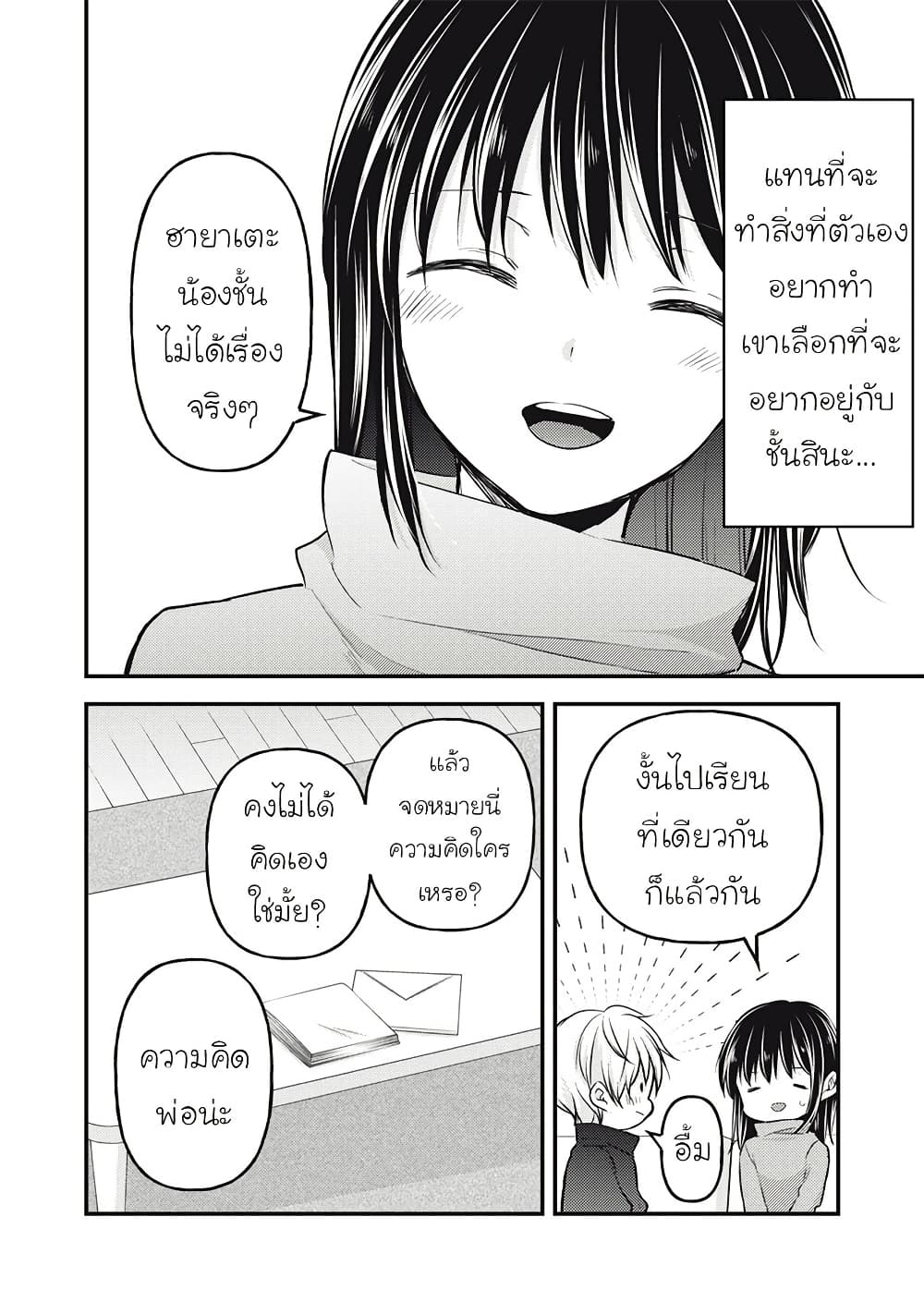 Mijuku na Futari de Gozaimasu ga page 14