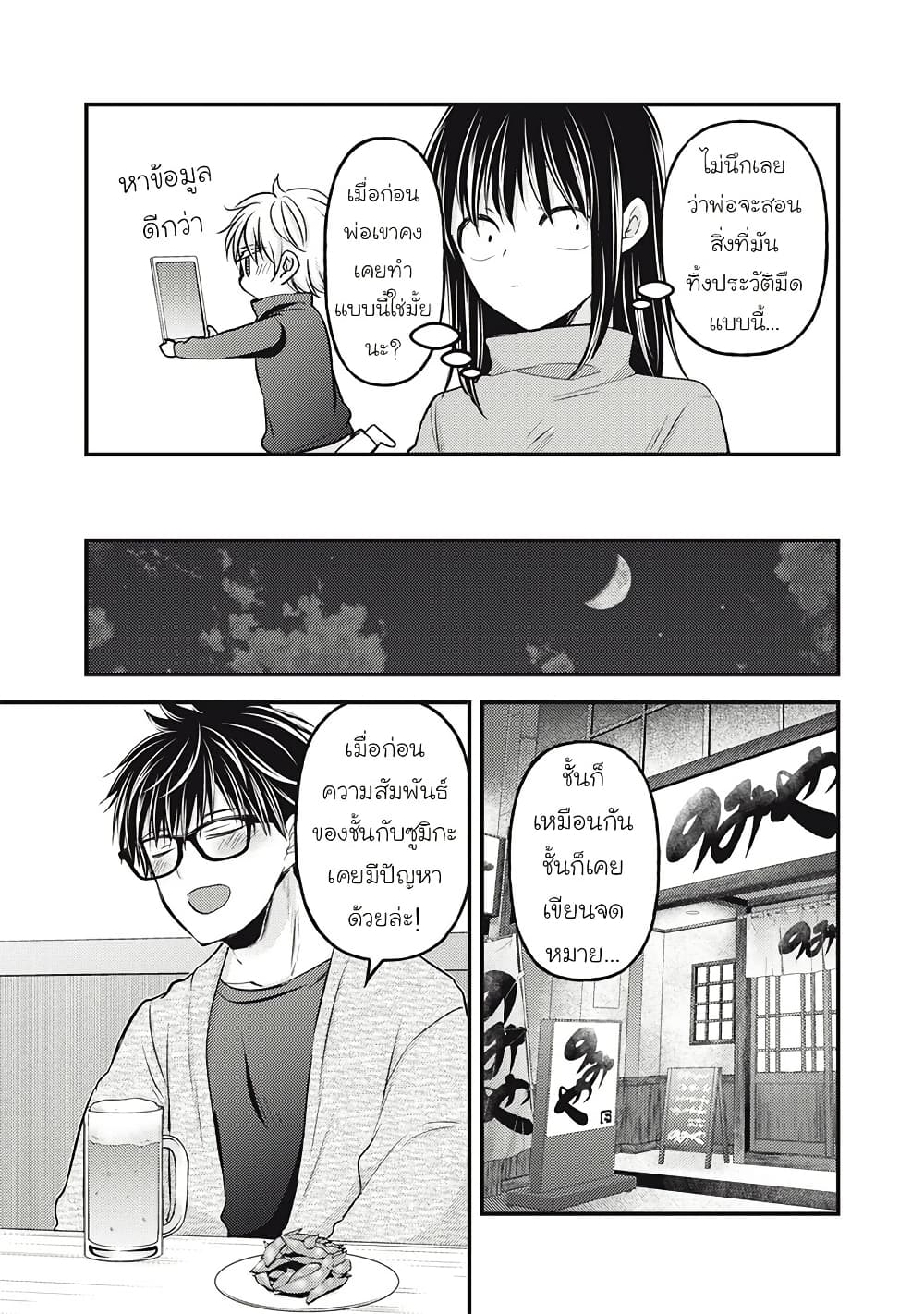 Mijuku na Futari de Gozaimasu ga page 15