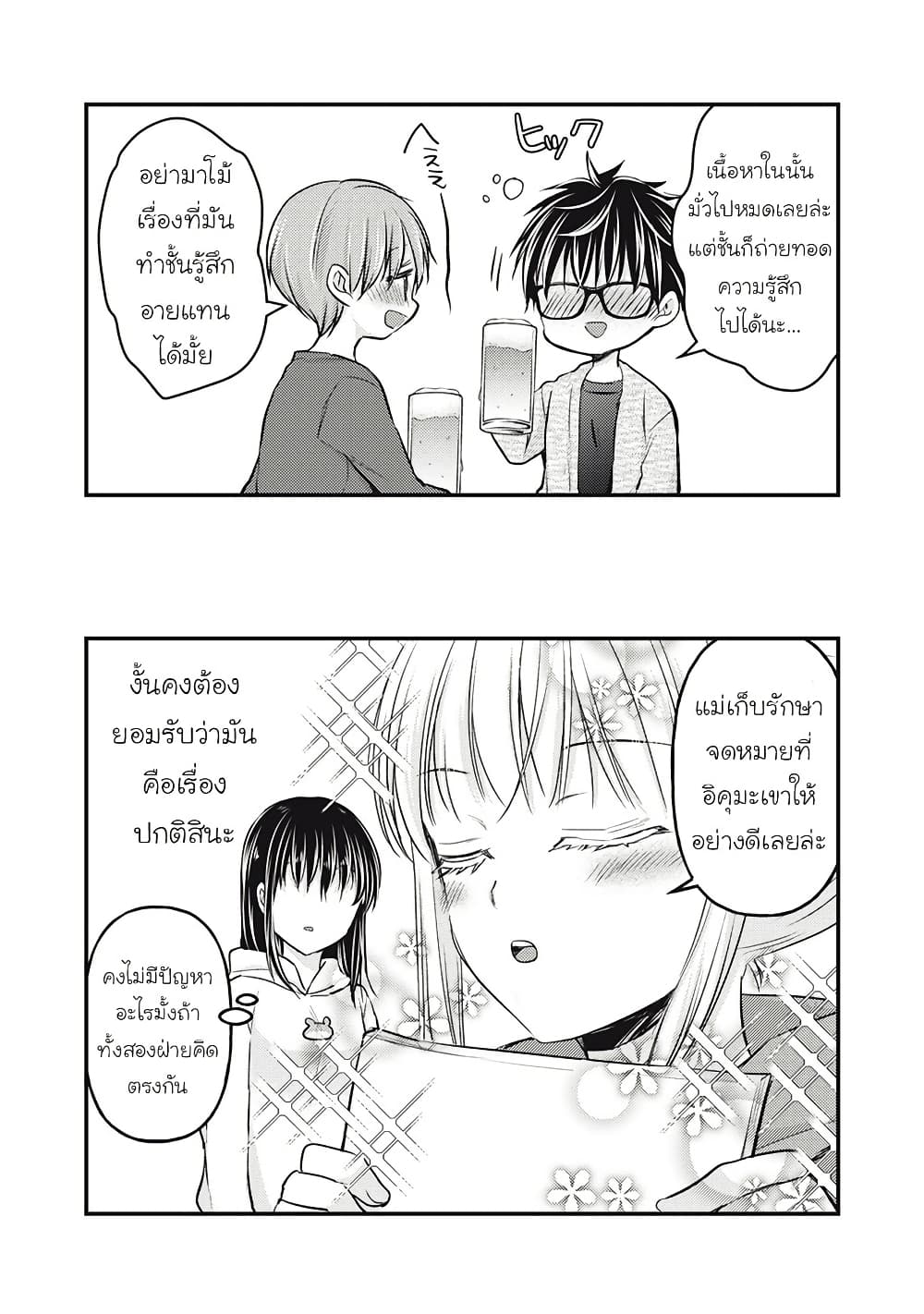 Mijuku na Futari de Gozaimasu ga page 16