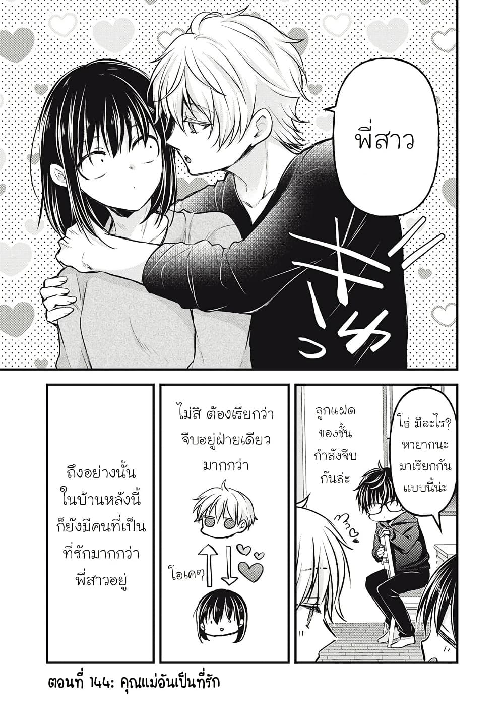 Mijuku na Futari de Gozaimasu ga page 1