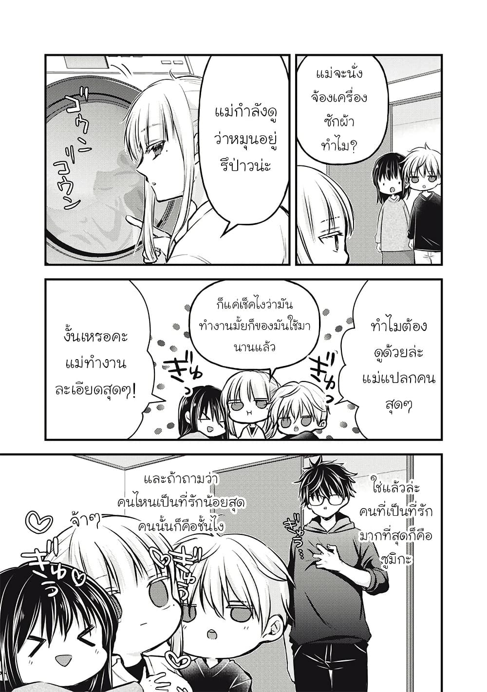 Mijuku na Futari de Gozaimasu ga page 3