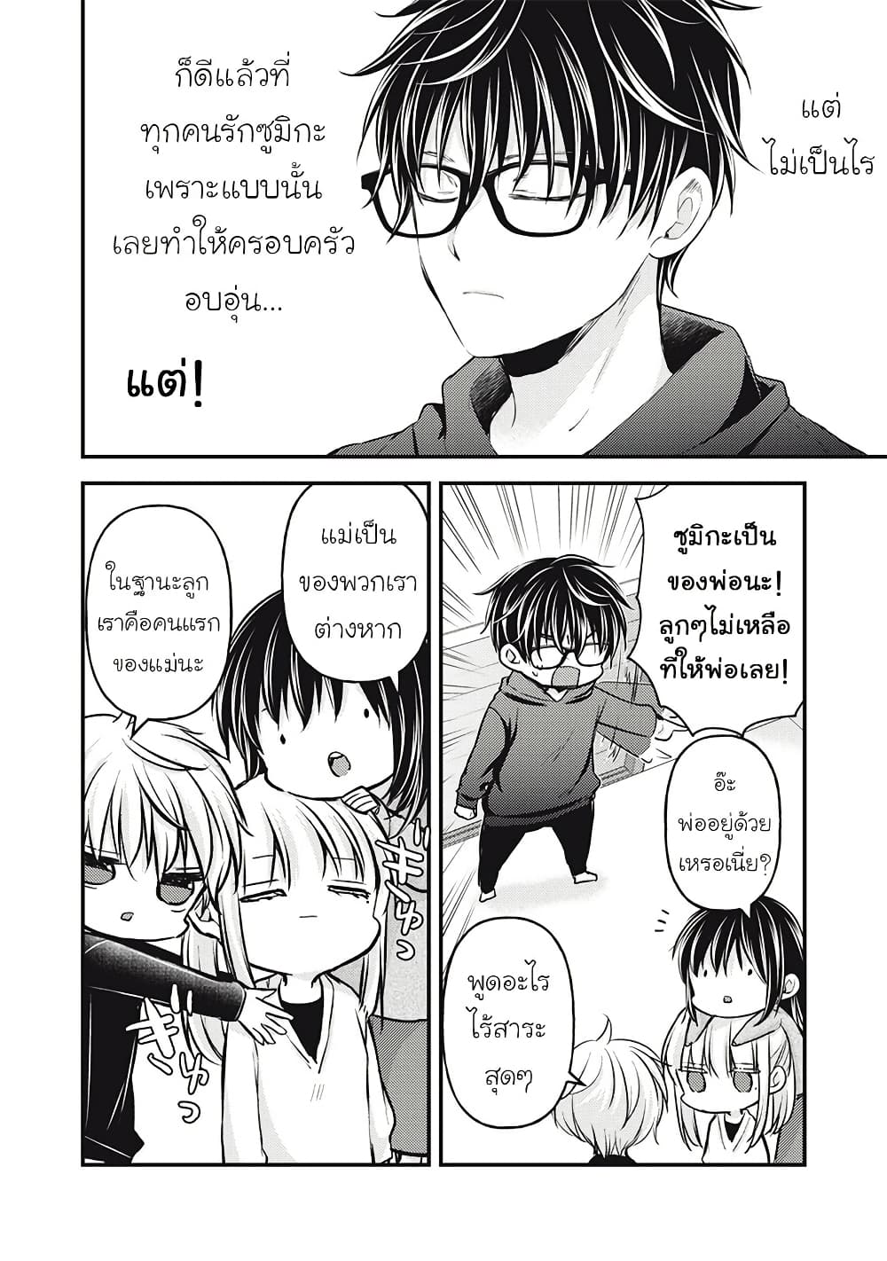 Mijuku na Futari de Gozaimasu ga page 4