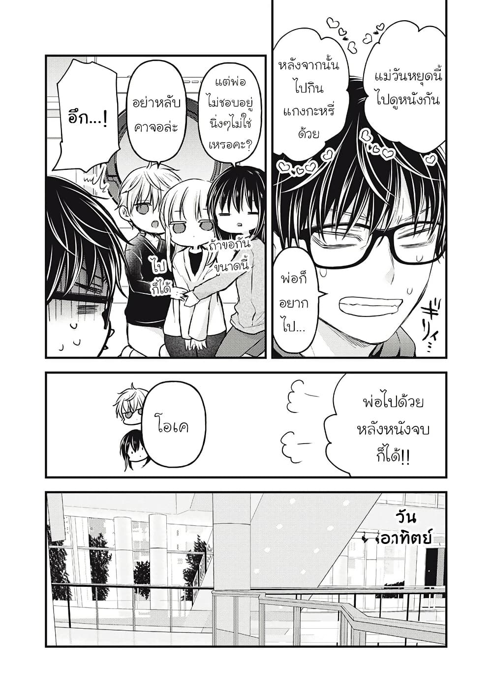 Mijuku na Futari de Gozaimasu ga page 5
