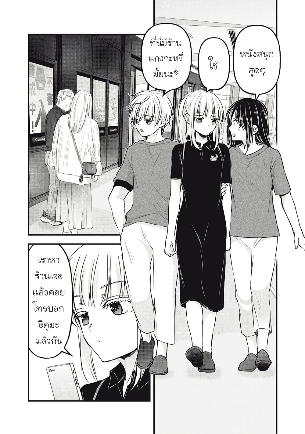 Mijuku na Futari de Gozaimasu ga page 6