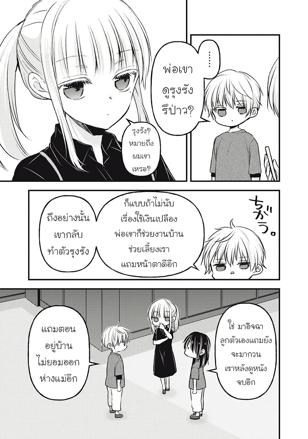 Mijuku na Futari de Gozaimasu ga page 7