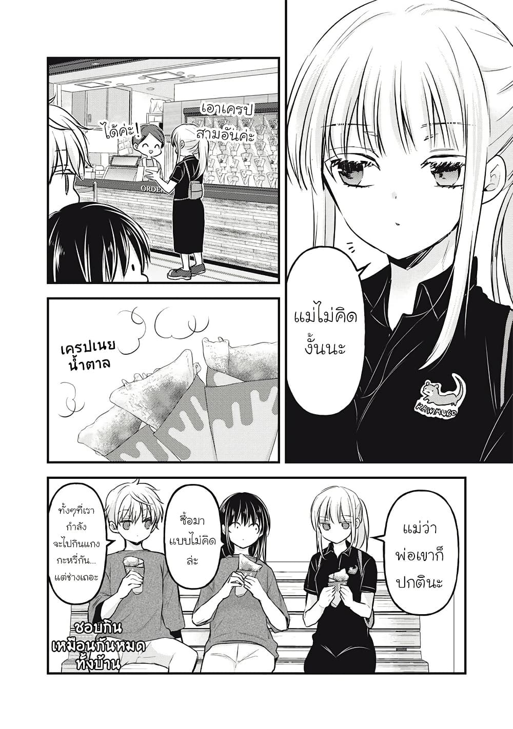 Mijuku na Futari de Gozaimasu ga page 8