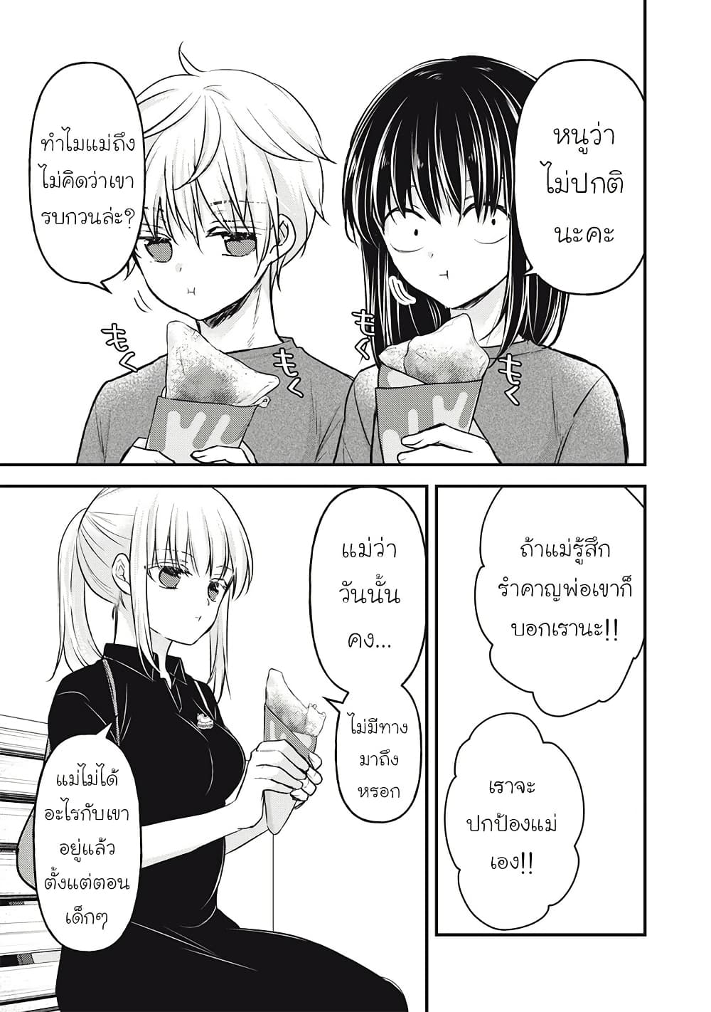 Mijuku na Futari de Gozaimasu ga page 9