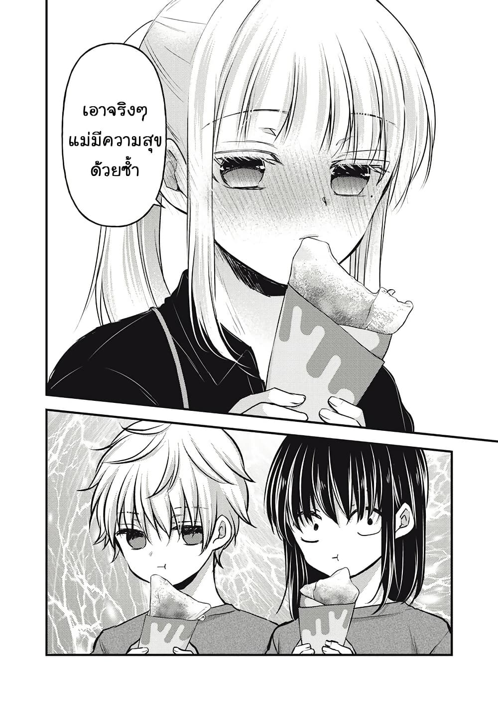 Mijuku na Futari de Gozaimasu ga page 10