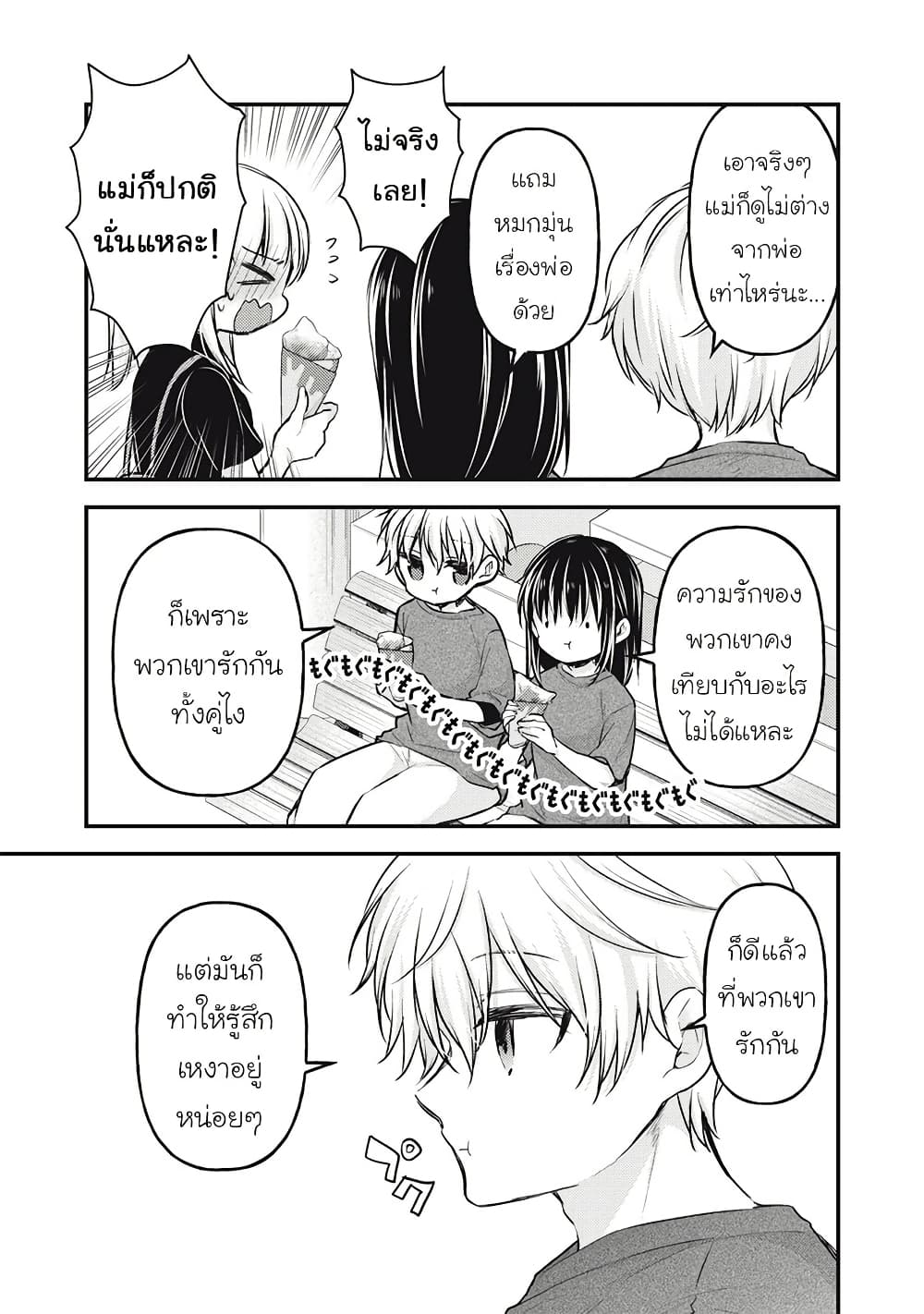 Mijuku na Futari de Gozaimasu ga page 11
