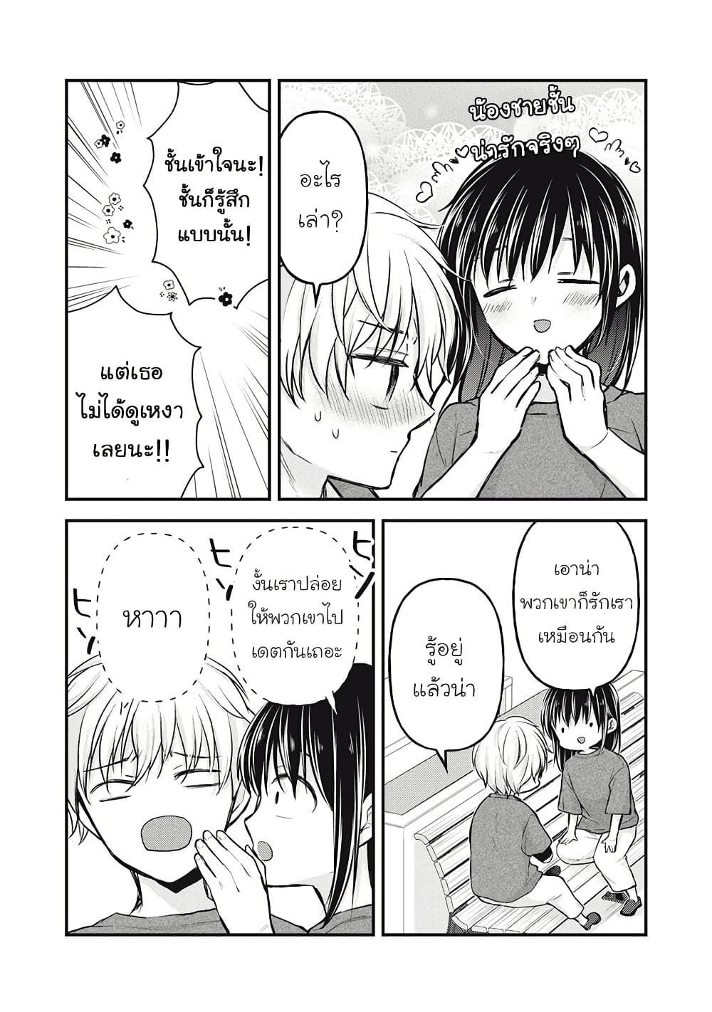 Mijuku na Futari de Gozaimasu ga page 12