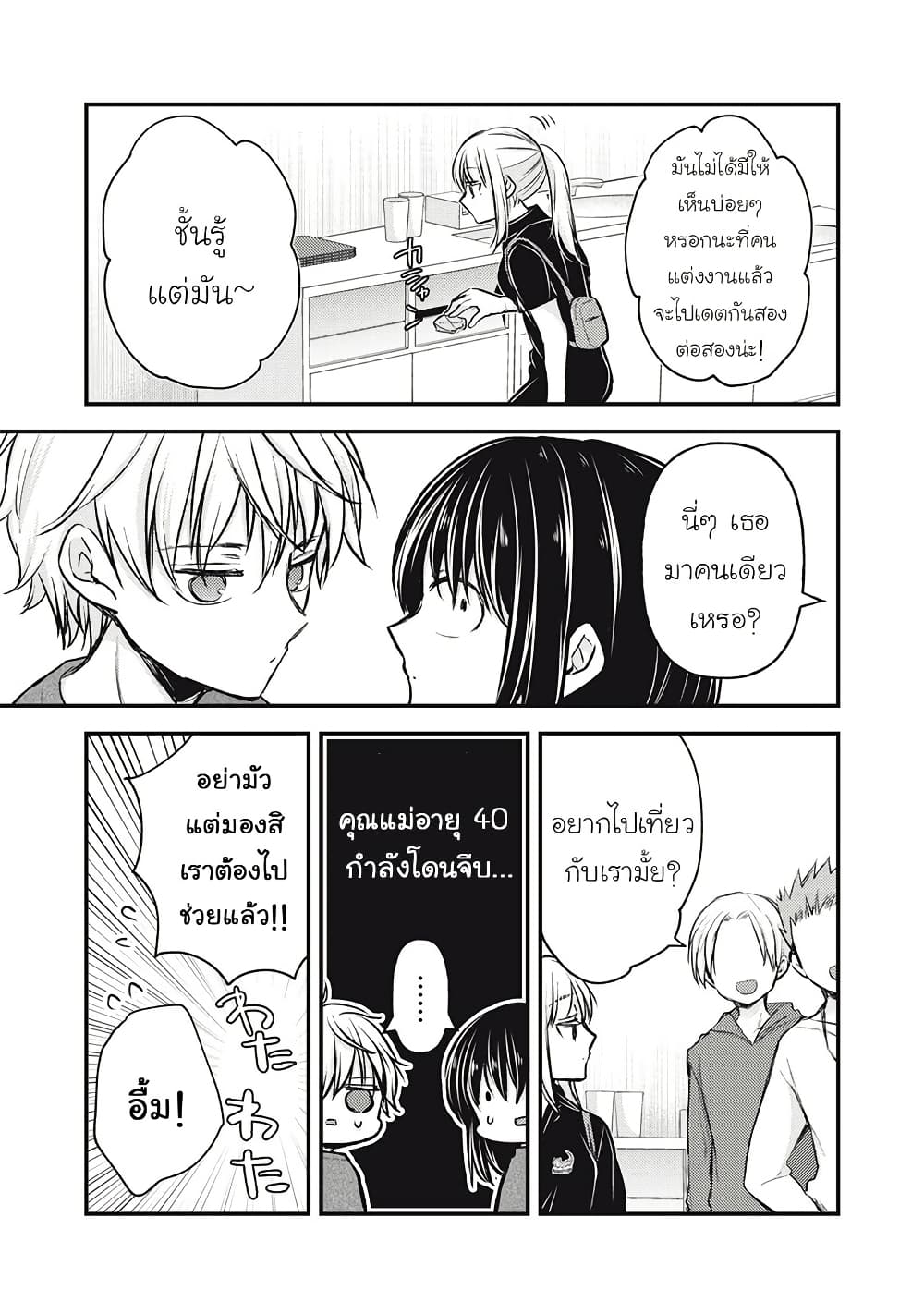 Mijuku na Futari de Gozaimasu ga page 13