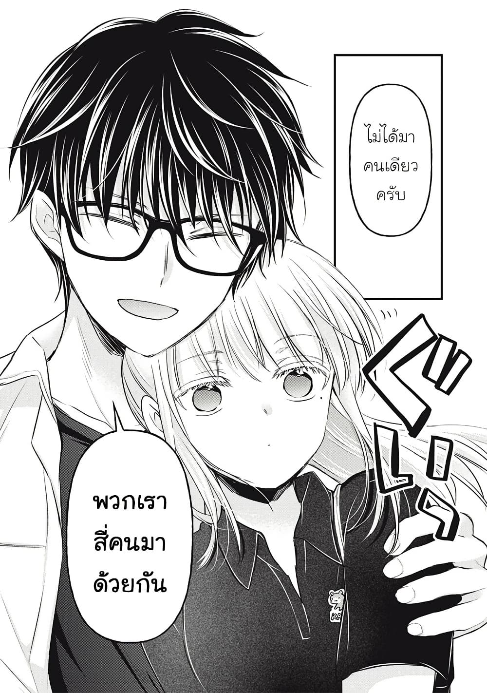 Mijuku na Futari de Gozaimasu ga page 14