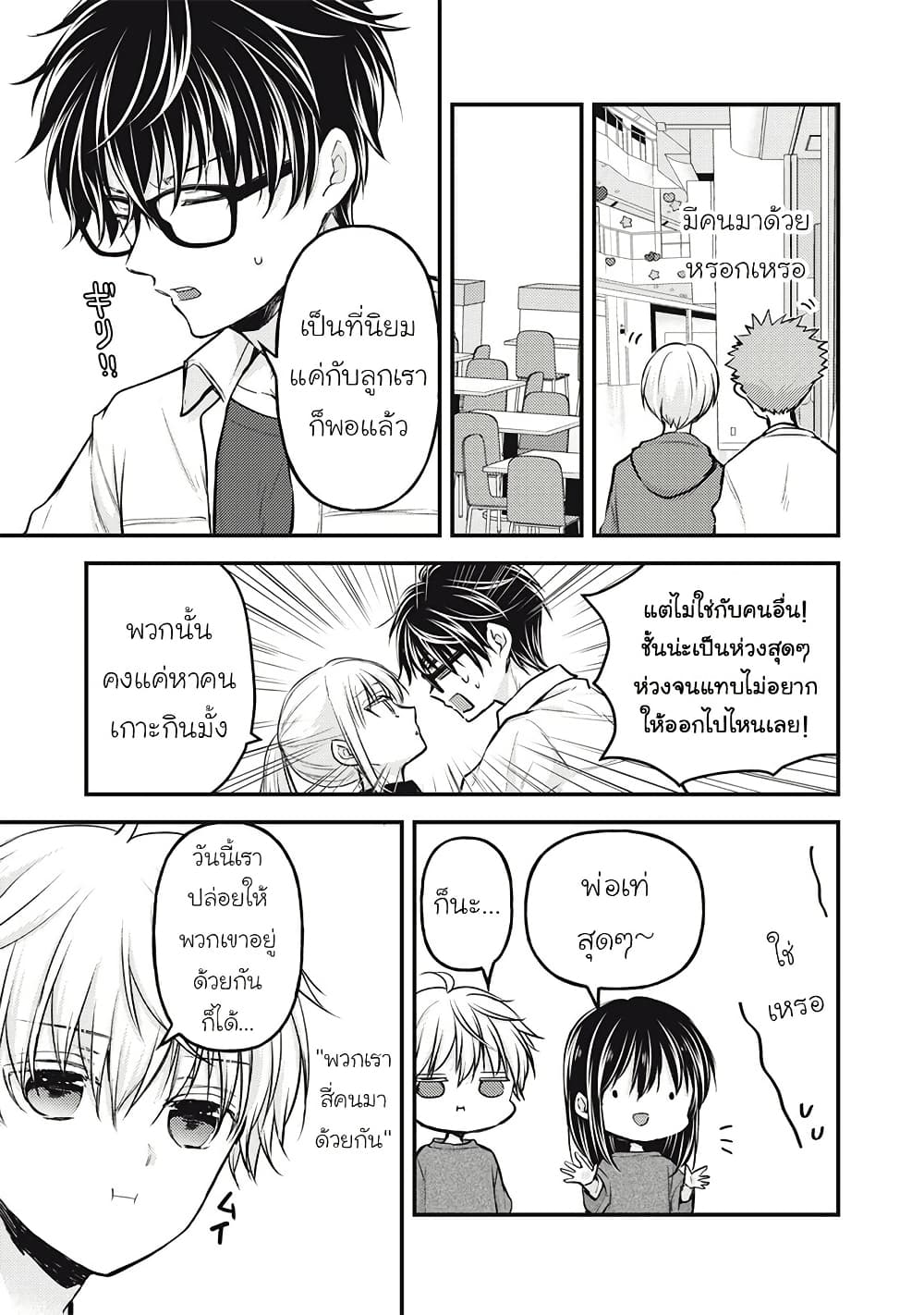 Mijuku na Futari de Gozaimasu ga page 15